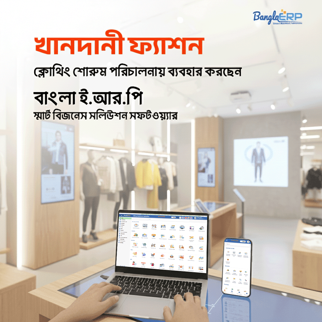 Bangla ERP: The Perfect Fit for Our Clothing Showroom Operations